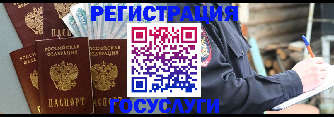 временная прописка в Бавлах