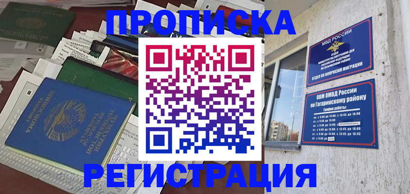 временная регистрация для школы в Бавлах