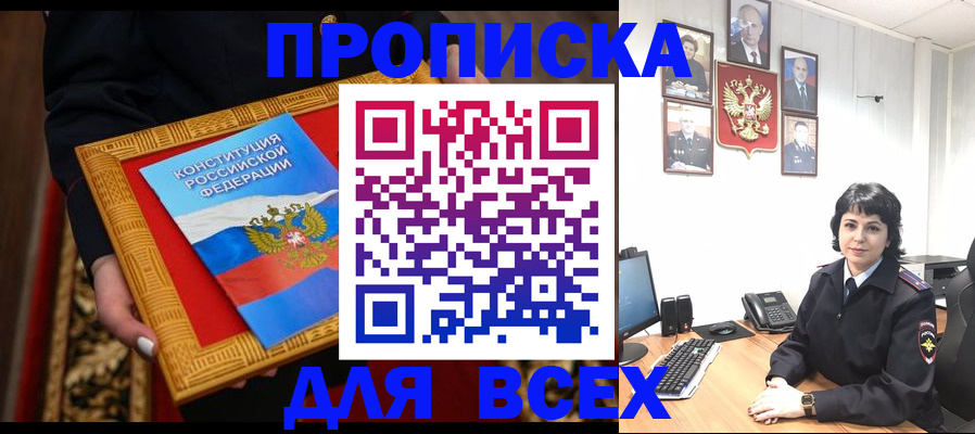 купить прописку в Бавлах